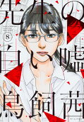 8권