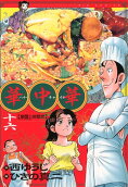 第16卷
