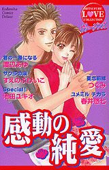 Virgins: Kandou no Junai