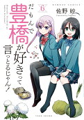 Vol. 6
