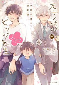 Delinquent Daddy and Tender Teacher: Four-Leaf Clovers