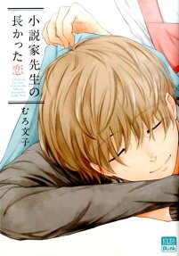 Shousetsuka Sensei no Nagakatta Koi