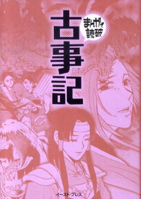古事記