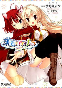Amairo*Islenauts