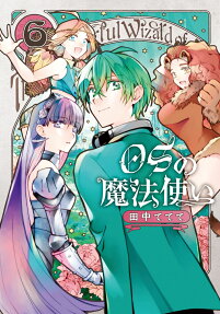 OSの魔法使い