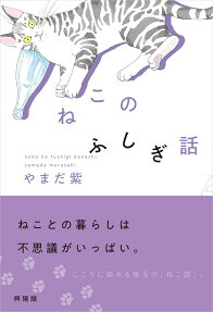 Neko no Fushigi Banashi