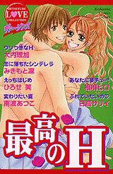 最高のH