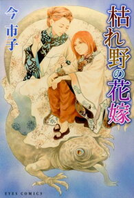 Kareno no Hanayome