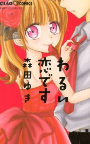 Warui Koi desu
