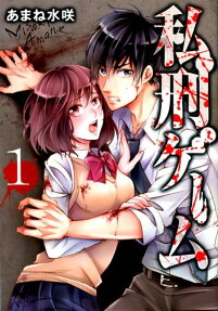 Shikei Game