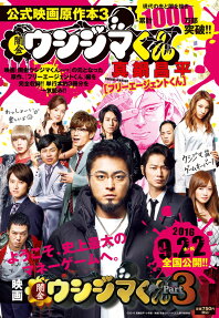 闇金ウシジマくん フリーエージェントくん