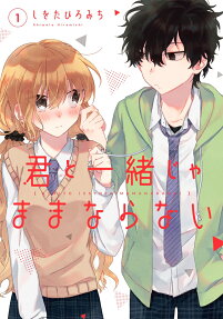 Kimi to Issho ja Mama Naranai