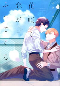 The Falling Blossoms of Love