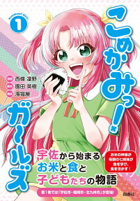 こめかみっ!ガールズ