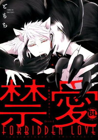 FORBIDDEN LOVE-THERIANTHROPIC OMEGAVERSE-