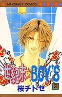 世紀末・boy's