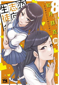 Renai Shikou Seitokai