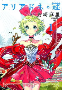 Ariadne no Kanmuri