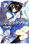 Strike the Blood