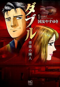 ダブル