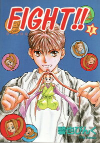 Fight!!