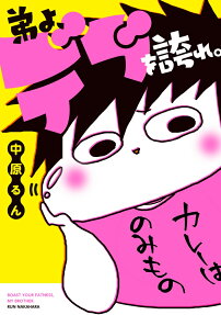 弟よ、デブを誇れ。 = BOAST YOUR FATNESS,MY BROTHER.