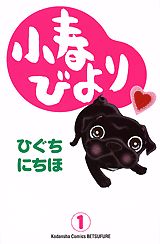 小春びより