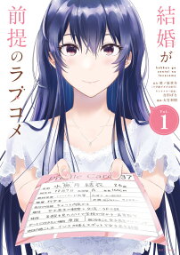 Kekkon ga Zentei no Love Come