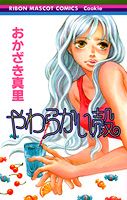 Yawarakai Kara