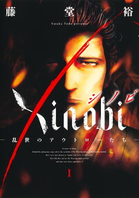 Xinobi : 乱世のアウトローたち