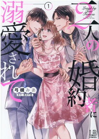 Loved by Two Fiancés