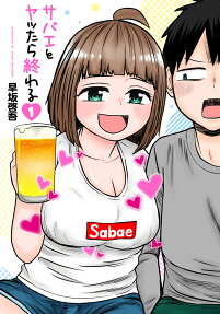 Sabae is Just a Friend, Maybe