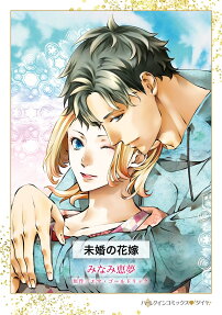 The Unmarried Bride