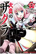 Ōoku no Sakura