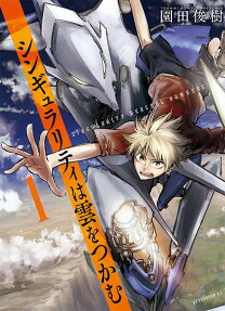 Singularity wa Kumo wo Tsukamu
