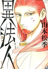 Ihōjin