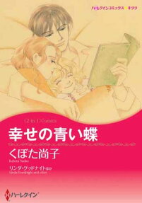 幸せの青い蝶