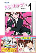 Tokyo Jitensha Shoujo