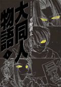Daidoujin Monogatari
