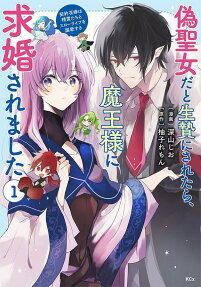 Nise Seijo da to Ikenie ni Saretara, Maou-sama ni Kyuukon Saremashita: Keiyaku Hanayome wa Seirei-tachi to Slow Life wo Ooka Suru