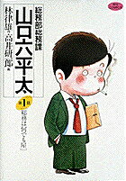 Soumubu Soumuka Yamaguchi Roppeita