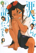 Vol. 7