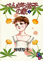 Bengara Koushi no Ie