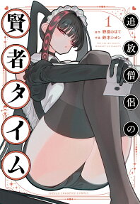 Tsuihou Souryo no Kenja Time