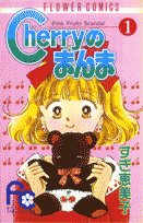 Cherry no Manma
