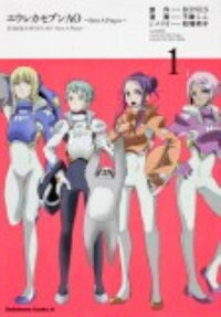 Eureka Seven AO: Save A Prayer
