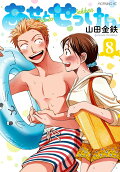 第8卷