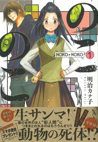 NokoNoko