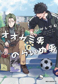 Ookami Otoko to Norainu Otoko