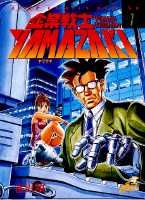 Kigyou Senshi Yamazaki